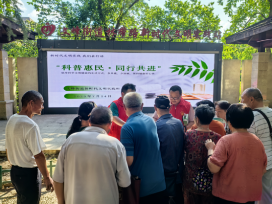 科普惠民进街头，健康同行暖人心——文峰街道新时代文明实践所开展“科普惠民 同行共进”文明实践活动