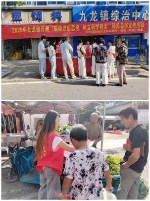 九龙镇开展“破除迷信思想 树立科学观念”移风易俗宣传活动