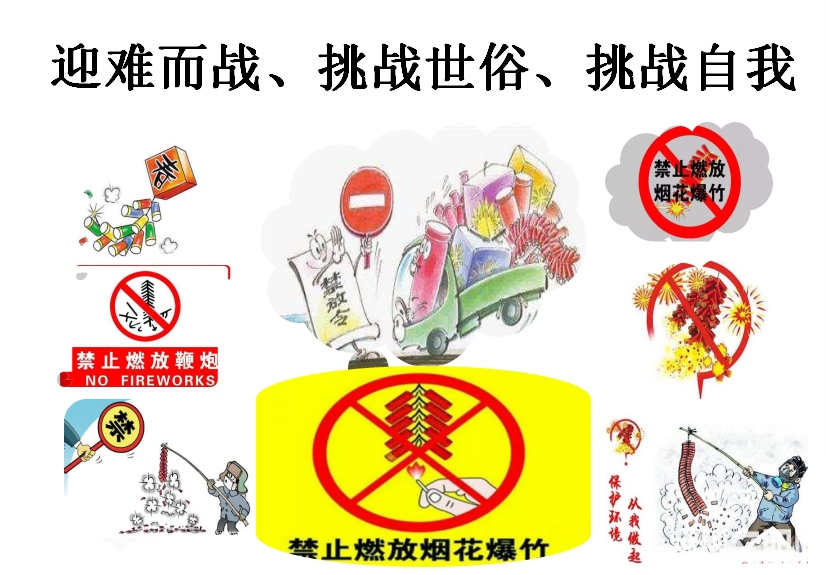 挑战 挑战