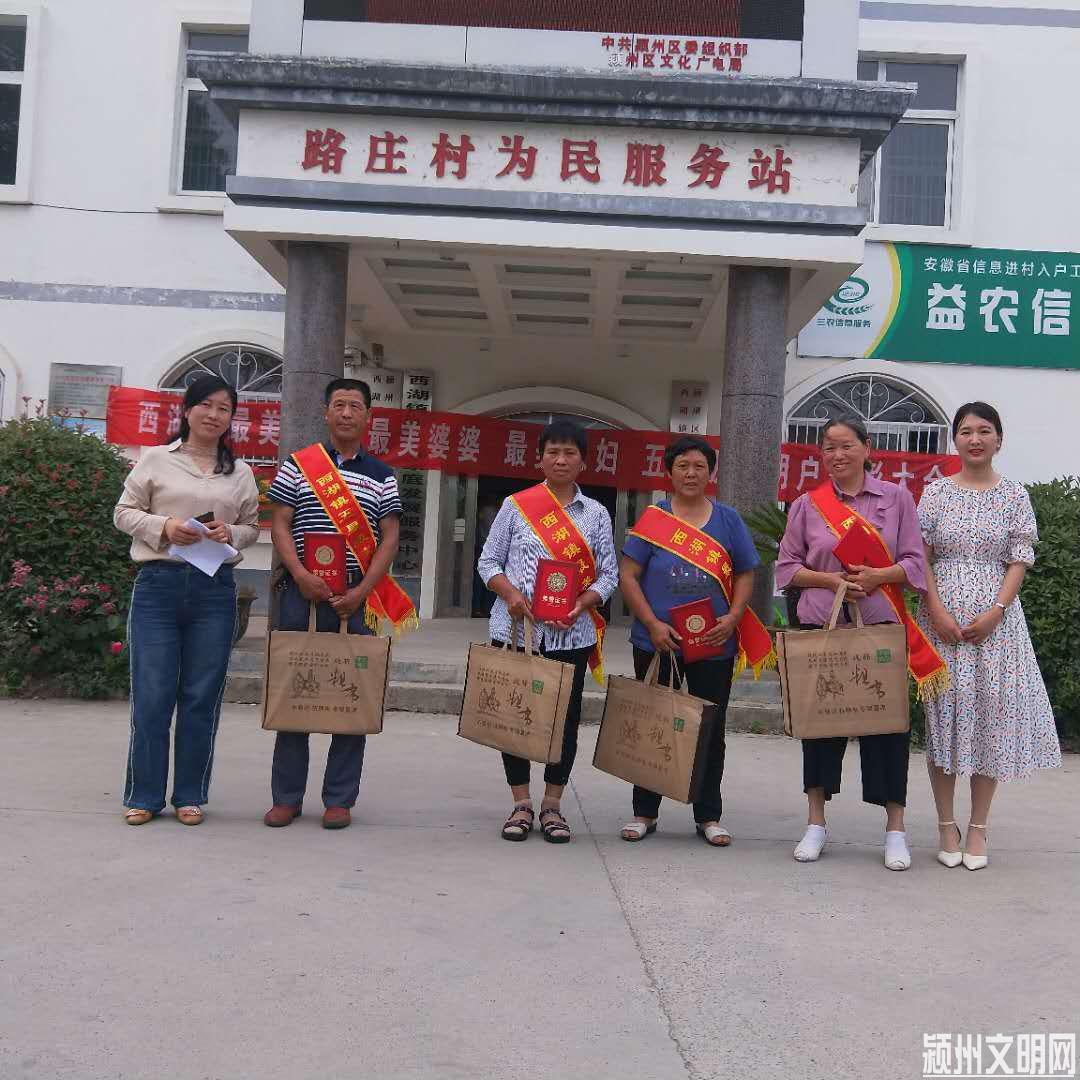 西湖镇表彰最美婆媳